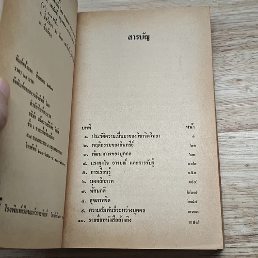 หนังสือ จิตวิทยาเบื้องต้น รูปที่ 7