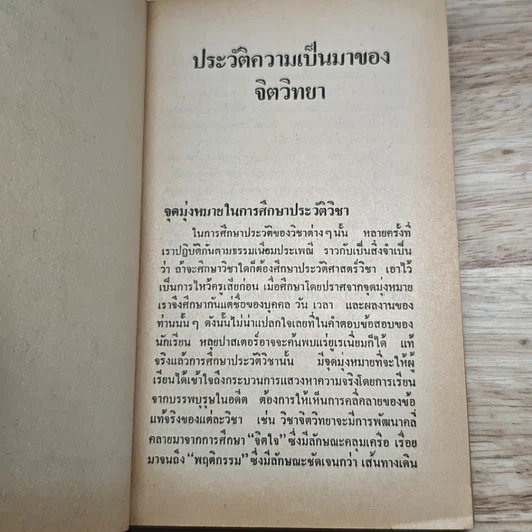 หนังสือ จิตวิทยาเบื้องต้น รูปที่ 8