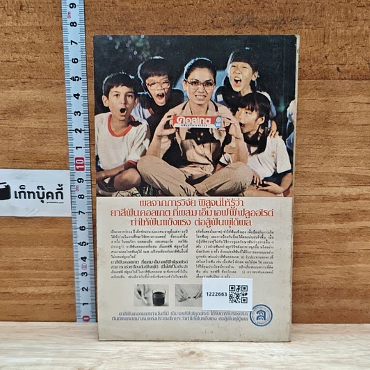 หนังสือ อาหาร & สุขภาพ รูปที่ 2