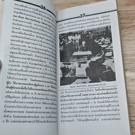 หนังสือ รวมสุดยอดคดีประวัติศาสตร์เมืองไทย รูปที่ 8