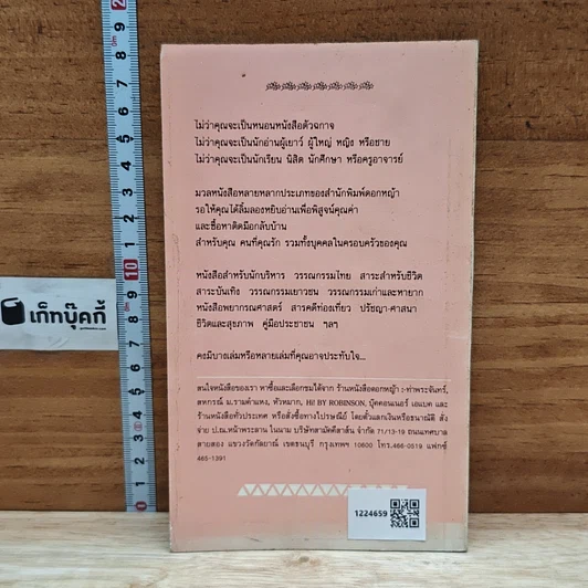 หนังสือ รายชื่อหนังสือ ของสำนักพิมพ์ดอกหญ้า รวมรายชื่อสมบูรณ์ถึงเมษายน 2533 รูปที่ 2
