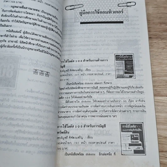 หนังสือ รายชื่อหนังสือ ของสำนักพิมพ์ดอกหญ้า รวมรายชื่อสมบูรณ์ถึงเมษายน 2533 รูปที่ 6