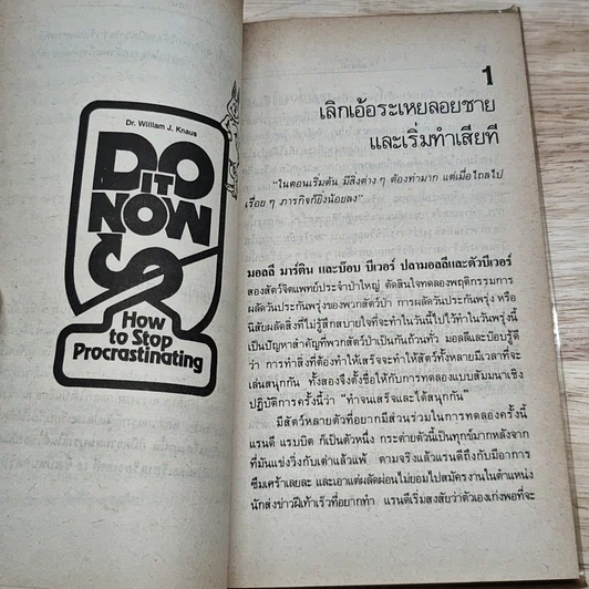 หนังสือ ทำเดี๋ยวนี้ (เลิกผลัดวันประกันพรุ่งเสียที) รูปที่ 7