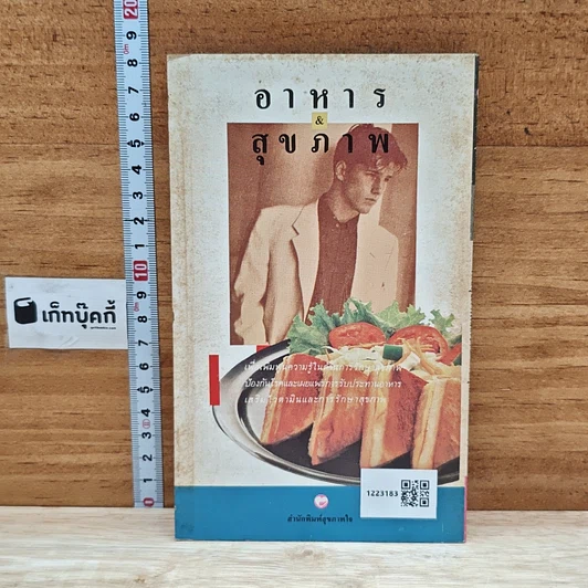หนังสือ อาหาร & สุขภาพ รูปที่ 2