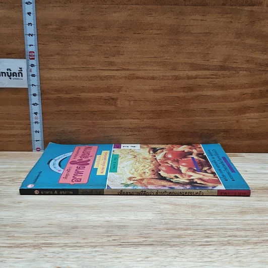 หนังสือ อาหาร & สุขภาพ รูปที่ 3