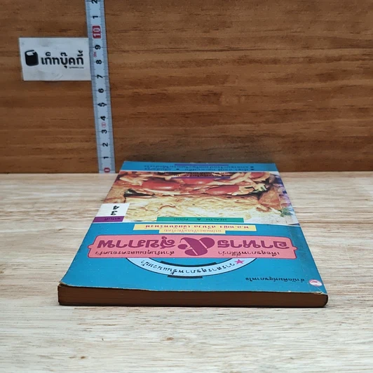 หนังสือ อาหาร & สุขภาพ รูปที่ 5