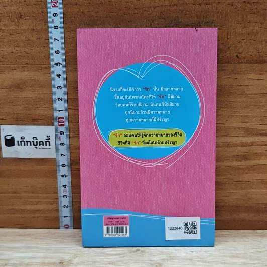 หนังสือ ปรัชญาแห่งความรัก รูปที่ 2