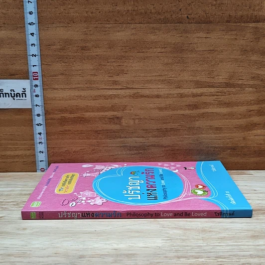 หนังสือ ปรัชญาแห่งความรัก รูปที่ 3