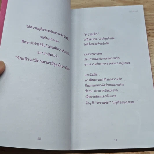หนังสือ ปรัชญาแห่งความรัก รูปที่ 6