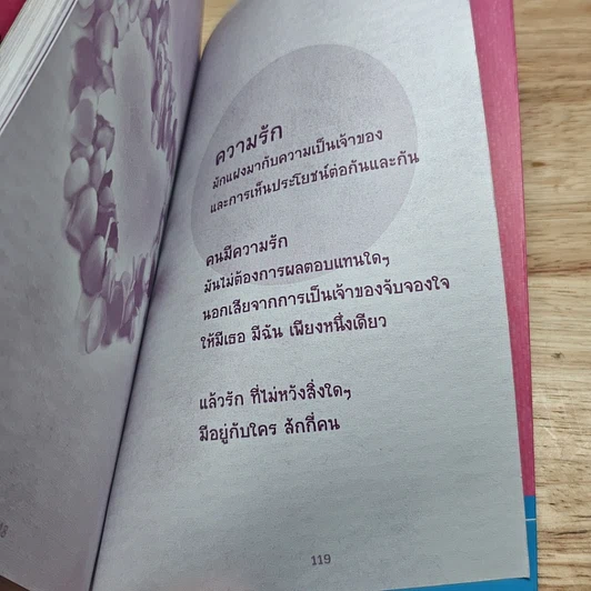 หนังสือ ปรัชญาแห่งความรัก รูปที่ 8