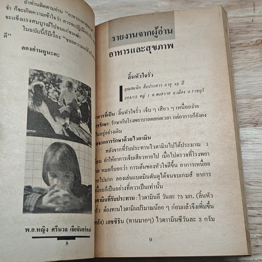 หนังสือ อาหาร & สุขภาพ รูปที่ 7