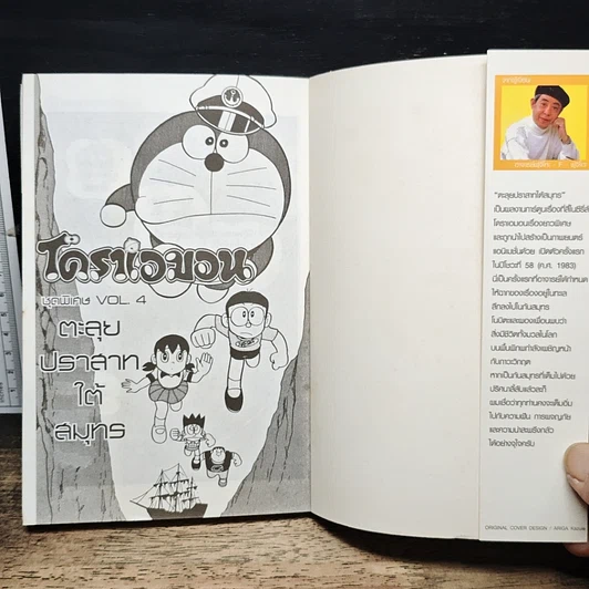 หนังสือ โดราเอมอน ชุดพิเศษ เล่ม 4 (จบในเล่ม) ตะลุยปราสาทใต้สมุทร รูปที่ 6