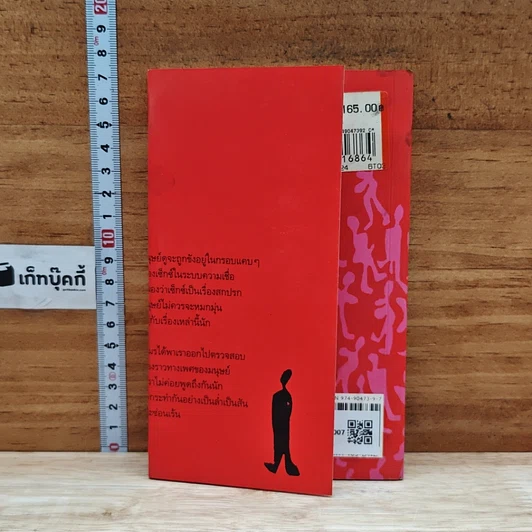 หนังสือ เรื่องรักของบางเรา รูปที่ 2