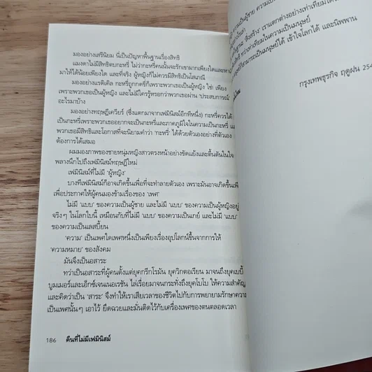 หนังสือ เรื่องรักของบางเรา รูปที่ 8