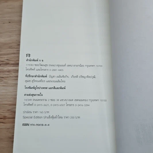 หนังสือ เรื่องรักของบางเรา รูปที่ 9