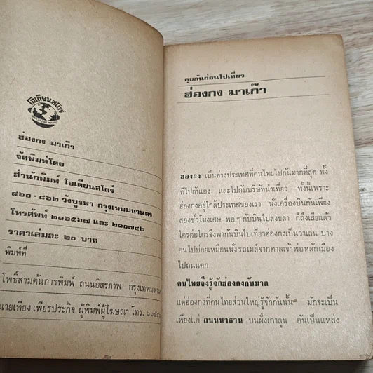 หนังสือ ฮ่องกง มาเก๊า รูปที่ 6