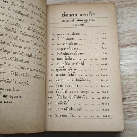 หนังสือ ฮ่องกง มาเก๊า รูปที่ 7