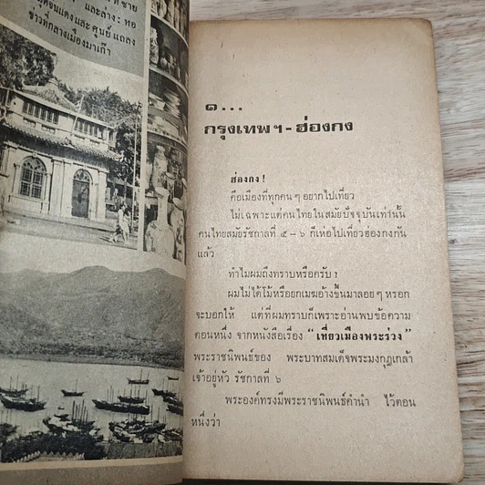 หนังสือ ฮ่องกง มาเก๊า รูปที่ 9
