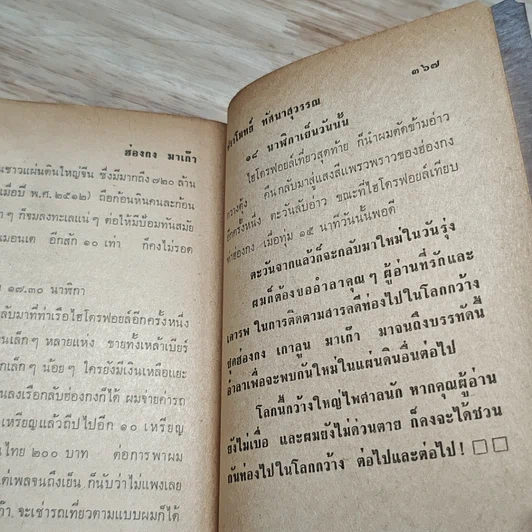 หนังสือ ฮ่องกง มาเก๊า รูปที่ 10