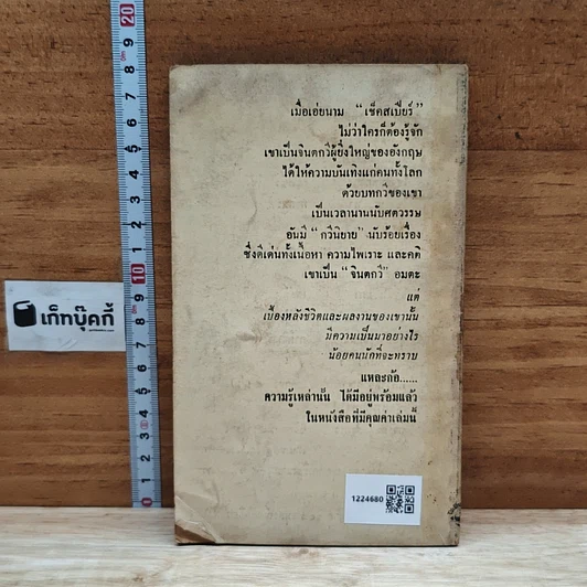 หนังสือ นิยายในบทละครและคำประพันธ์ ของ เช็คสเปียร์ รูปที่ 2