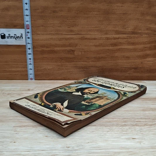หนังสือ นิยายในบทละครและคำประพันธ์ ของ เช็คสเปียร์ รูปที่ 4
