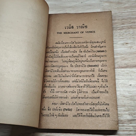 หนังสือ นิยายในบทละครและคำประพันธ์ ของ เช็คสเปียร์ รูปที่ 7