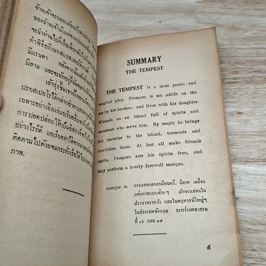 หนังสือ นิยายในบทละครและคำประพันธ์ ของ เช็คสเปียร์ รูปที่ 8