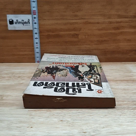 หนังสือ เปิดโลกอดีต รูปที่ 5