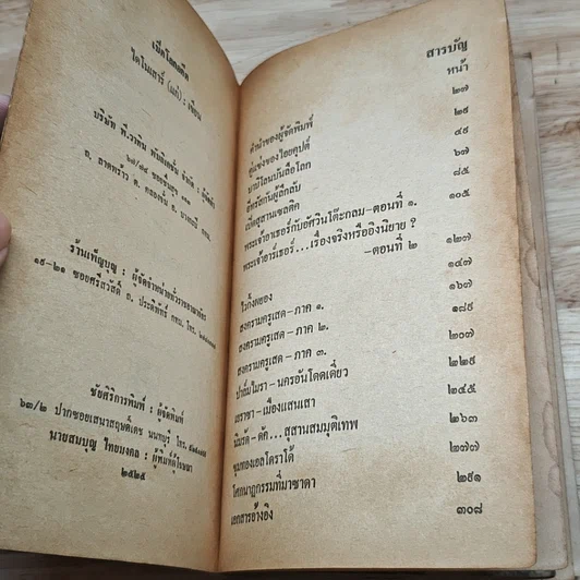 หนังสือ เปิดโลกอดีต รูปที่ 6