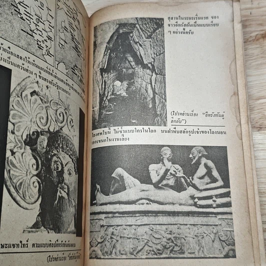 หนังสือ เปิดโลกอดีต รูปที่ 7