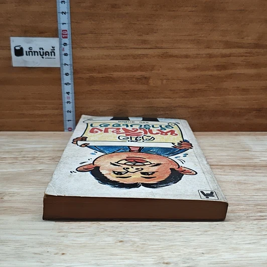 หนังสือ คู่มือหาเสียง ตำรับเฮฮา รูปที่ 5