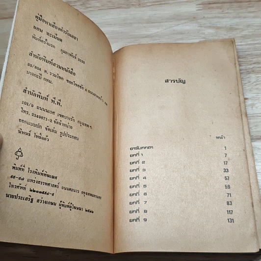 หนังสือ คู่มือหาเสียง ตำรับเฮฮา รูปที่ 6