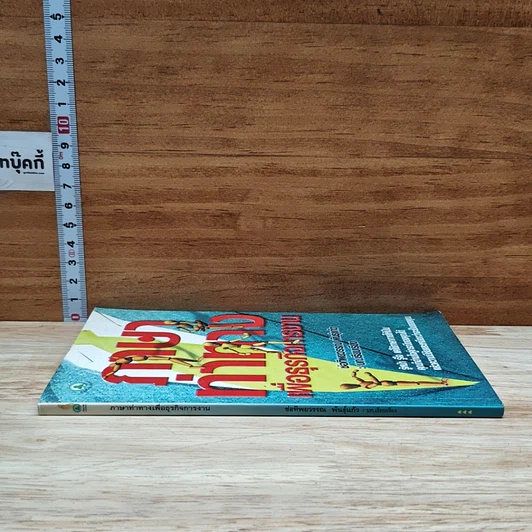 หนังสือ ภาษาท่าทางเพื่อธุรกิจการงาน รูปที่ 3