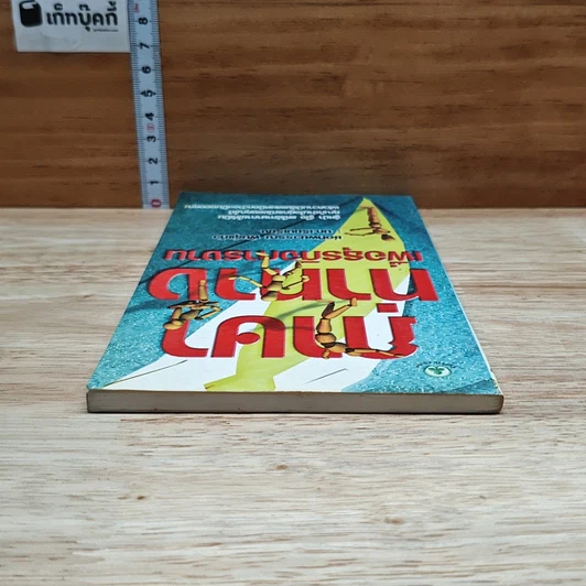 หนังสือ ภาษาท่าทางเพื่อธุรกิจการงาน รูปที่ 5