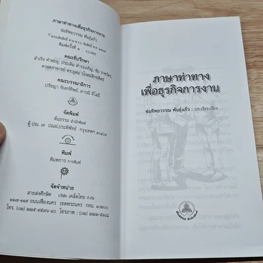 หนังสือ ภาษาท่าทางเพื่อธุรกิจการงาน รูปที่ 6
