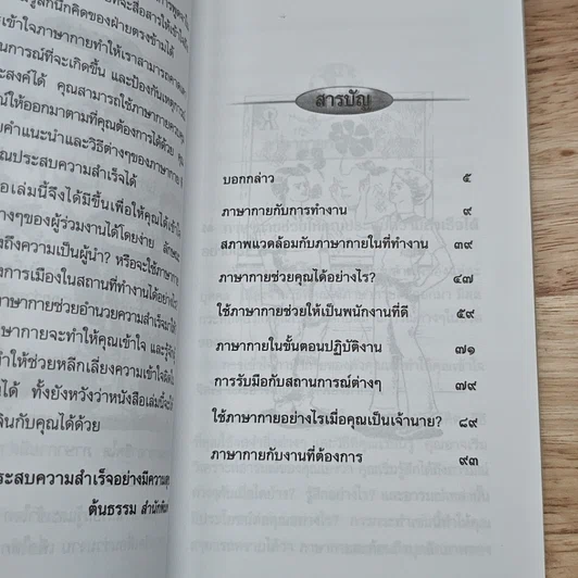 หนังสือ ภาษาท่าทางเพื่อธุรกิจการงาน รูปที่ 7