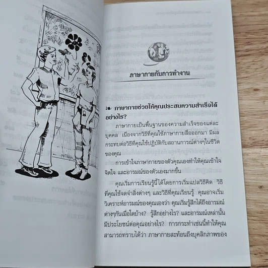 หนังสือ ภาษาท่าทางเพื่อธุรกิจการงาน รูปที่ 8