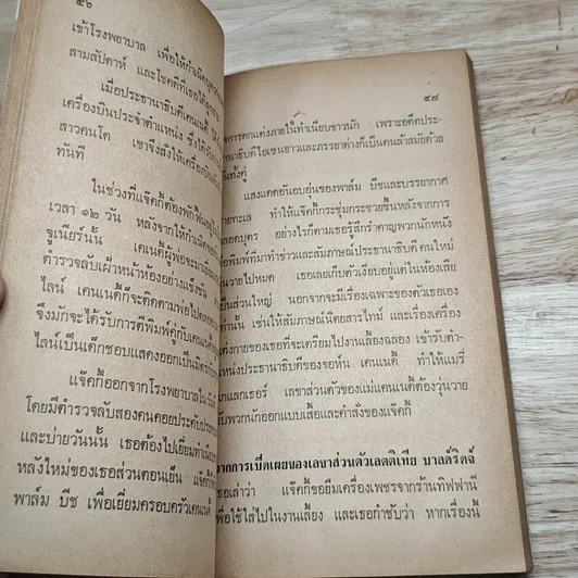 หนังสือ แจ๊คกี้ เคนเนดี้ โอนาสซิส ผู้หญิงที่มีชื่อเสียงที่สุดในโลก รูปที่ 7