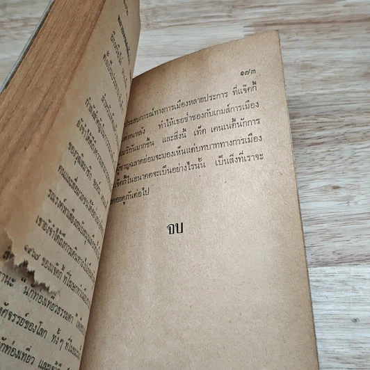 หนังสือ แจ๊คกี้ เคนเนดี้ โอนาสซิส ผู้หญิงที่มีชื่อเสียงที่สุดในโลก รูปที่ 9