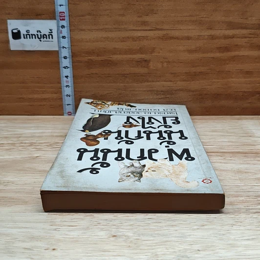 หนังสือ พวกนั้นนั่นกันยังไง รูปที่ 5