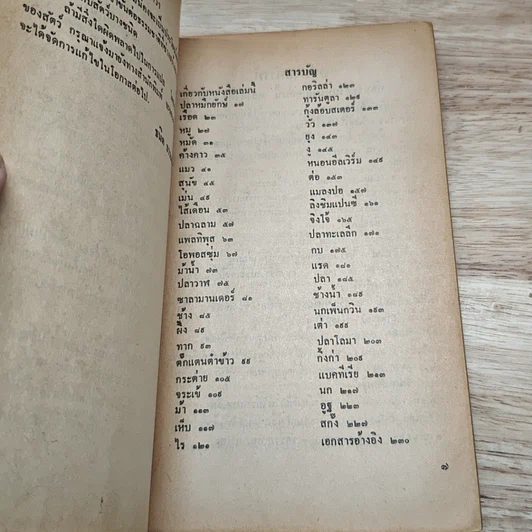 หนังสือ พวกนั้นนั่นกันยังไง รูปที่ 6