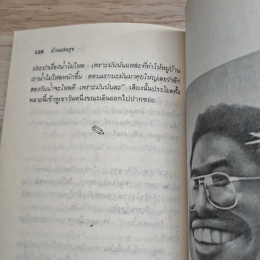หนังสือ เข้าป่าล่าเครื่องบินและเรื่องอื่นๆ รูปที่ 9