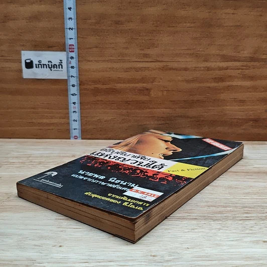 หนังสือ อธิบดีมาเฟียแห่งญวนใต้ รูปที่ 4