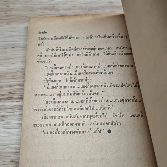 หนังสือ อธิบดีมาเฟียแห่งญวนใต้ รูปที่ 8