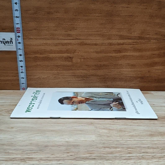 หนังสือ พระราชดำรัส พระราชทานเมื่อวันที่ 4 ธันวาคม 2540 รูปที่ 3