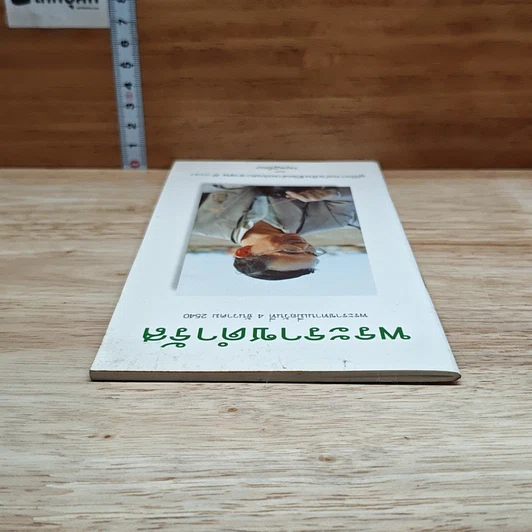 หนังสือ พระราชดำรัส พระราชทานเมื่อวันที่ 4 ธันวาคม 2540 รูปที่ 5