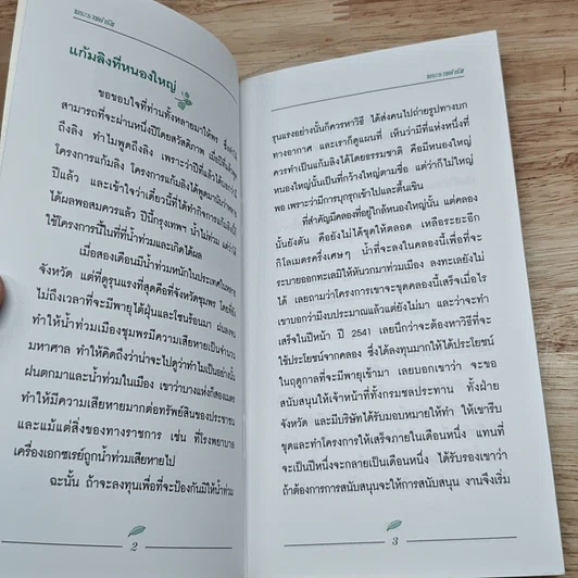 หนังสือ พระราชดำรัส พระราชทานเมื่อวันที่ 4 ธันวาคม 2540 รูปที่ 7