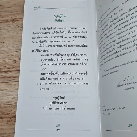 หนังสือ พระราชดำรัส พระราชทานเมื่อวันที่ 4 ธันวาคม 2540 รูปที่ 8