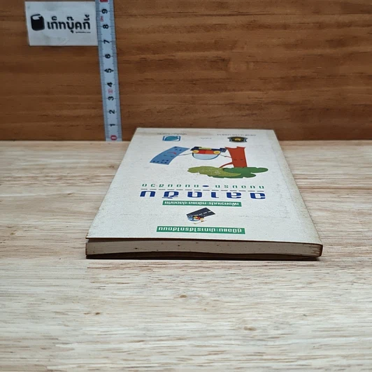 หนังสือ ฉลาดขับ ถนอมรถ ถนอมชีวิต รูปที่ 5