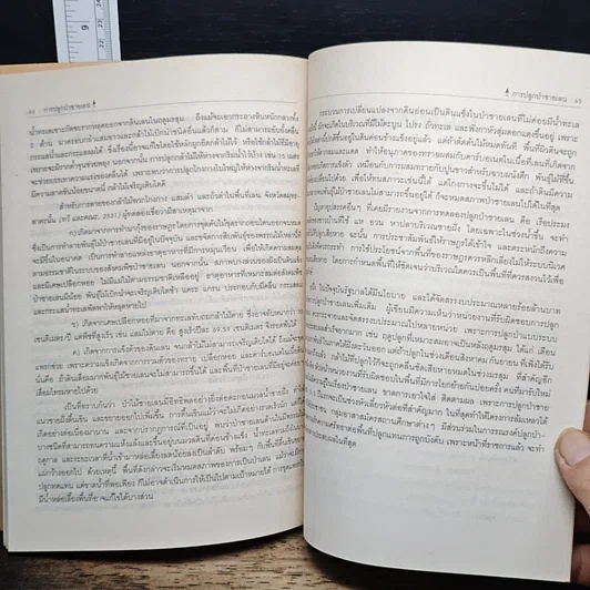 หนังสือ การปลูกป่าชายเลน รูปที่ 9